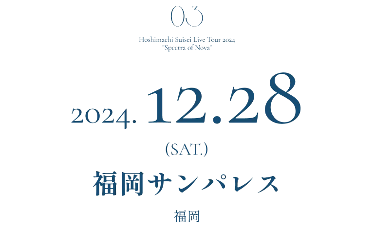 2024.12.28(SAT.) 福岡サンパレス 福岡