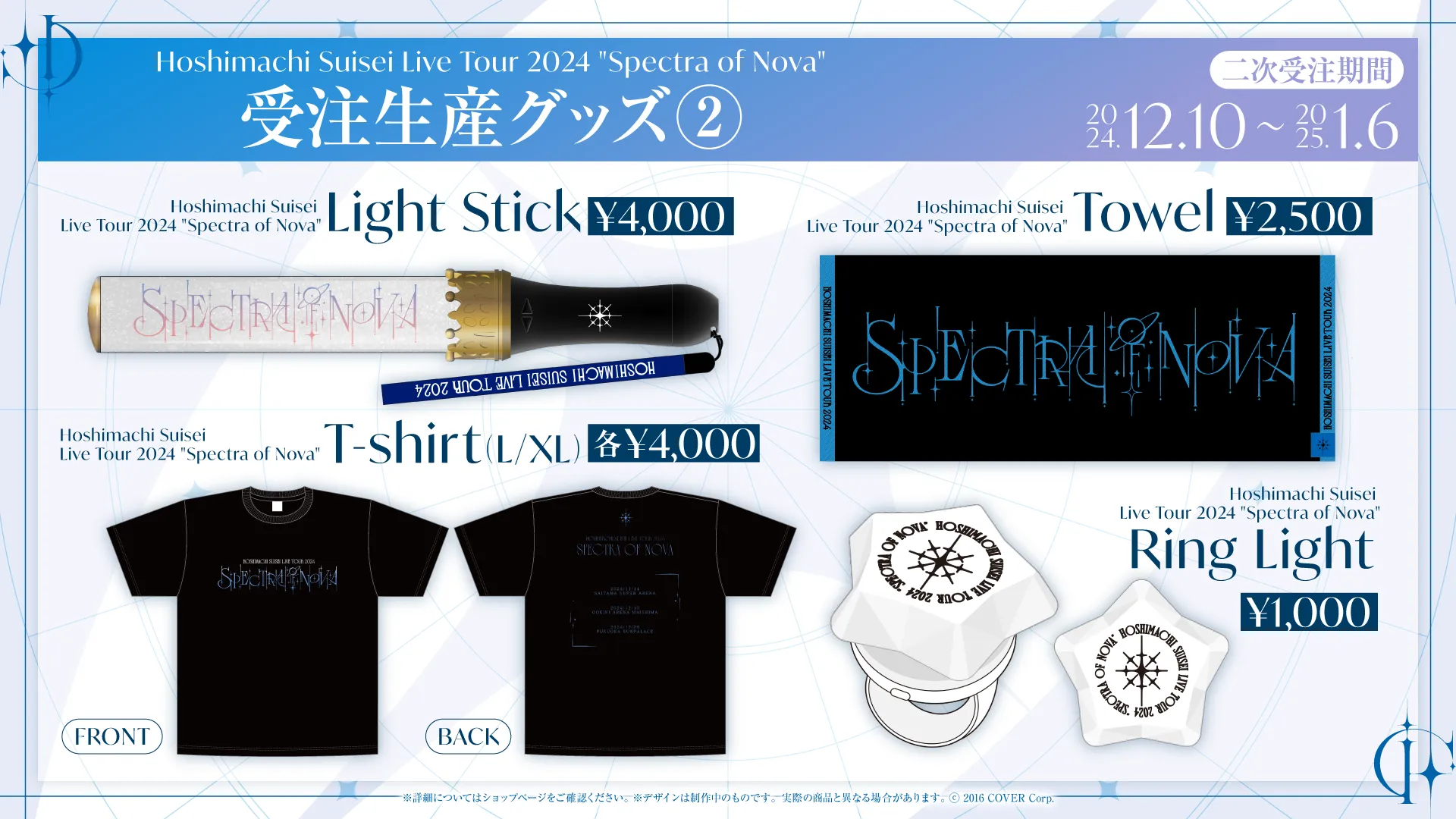 Merch | Hoshimachi Suisei Live Tour 2024 